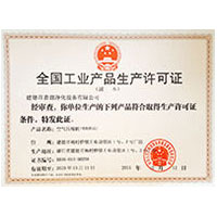 东京直播骚逼喷水全国工业产品生产许可证